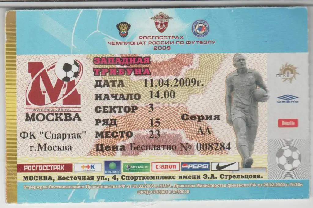 Билет ФК Москва Москва - Спартак Москва 11.04.2009 Западная трибуна