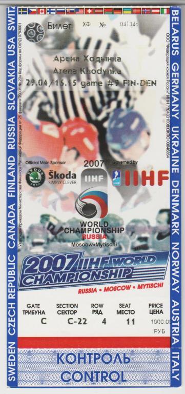 Билет Хоккей ЧМ в Москве 2007 Финляндия — Дания 29.04.2007