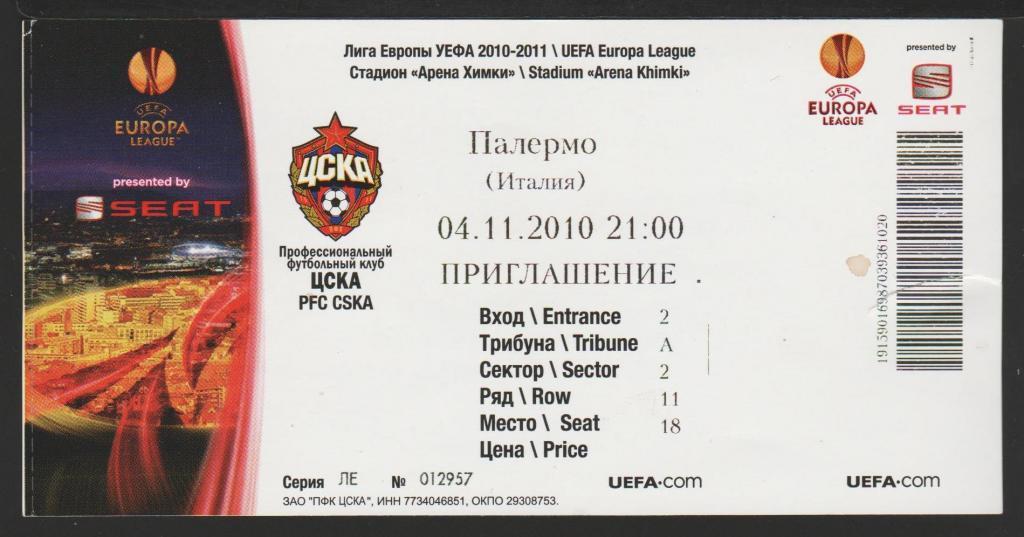 Билет ЦСКА Москва - Палермо Италия 04.11.2010