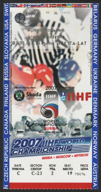 Билет Хоккей ЧМ в Москве 2007 Италия - Латвия 02.05.2007