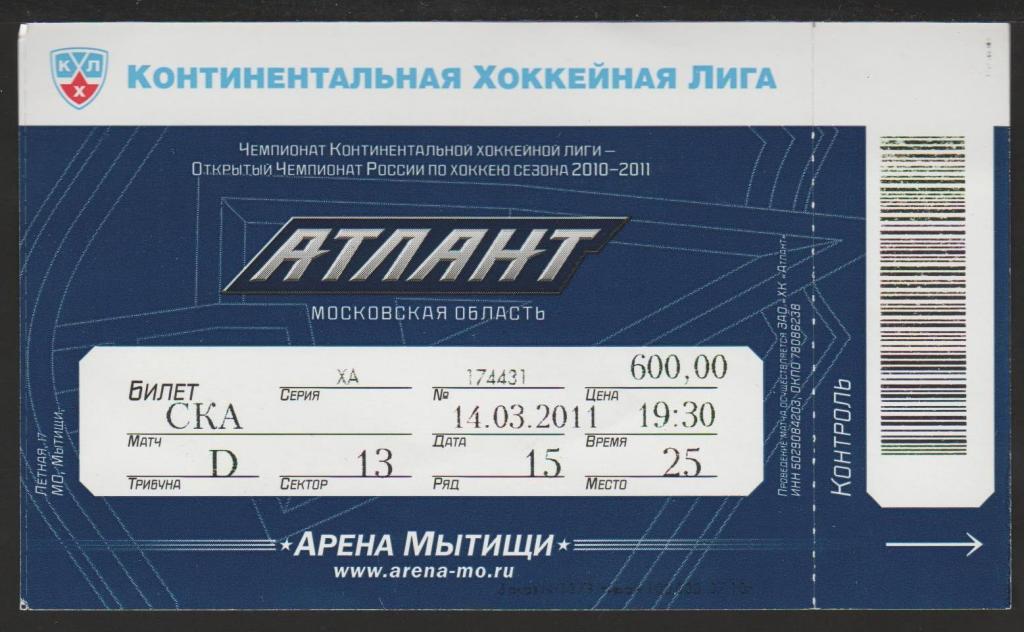 Билет Хоккей Атлант Мытищи - СКА Санкт Петербург 14.03.2011
