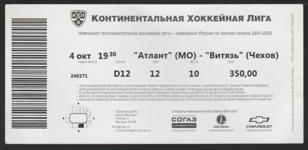 Билет Хоккей Атлант Мытищи - Витязь Чехов 04.10.2011