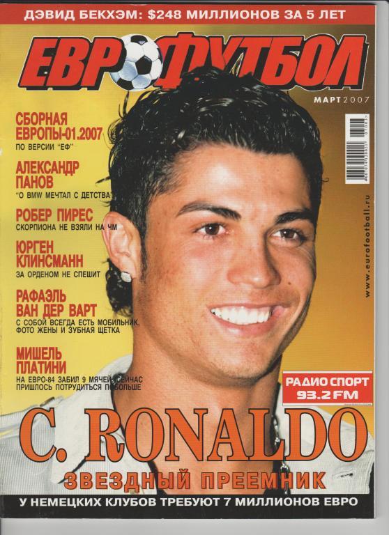 Журнал Евро Футбол Еврофутбол март 2007