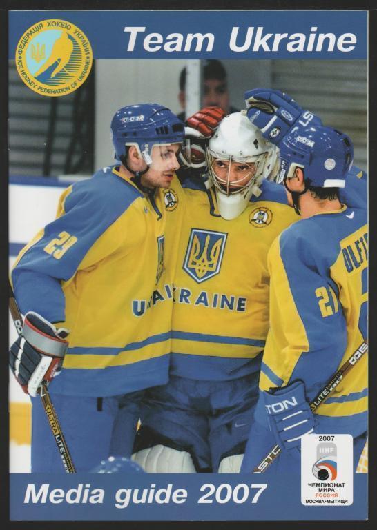 Программа буклет хоккей Сборная Украины 2007 год 24 стр.