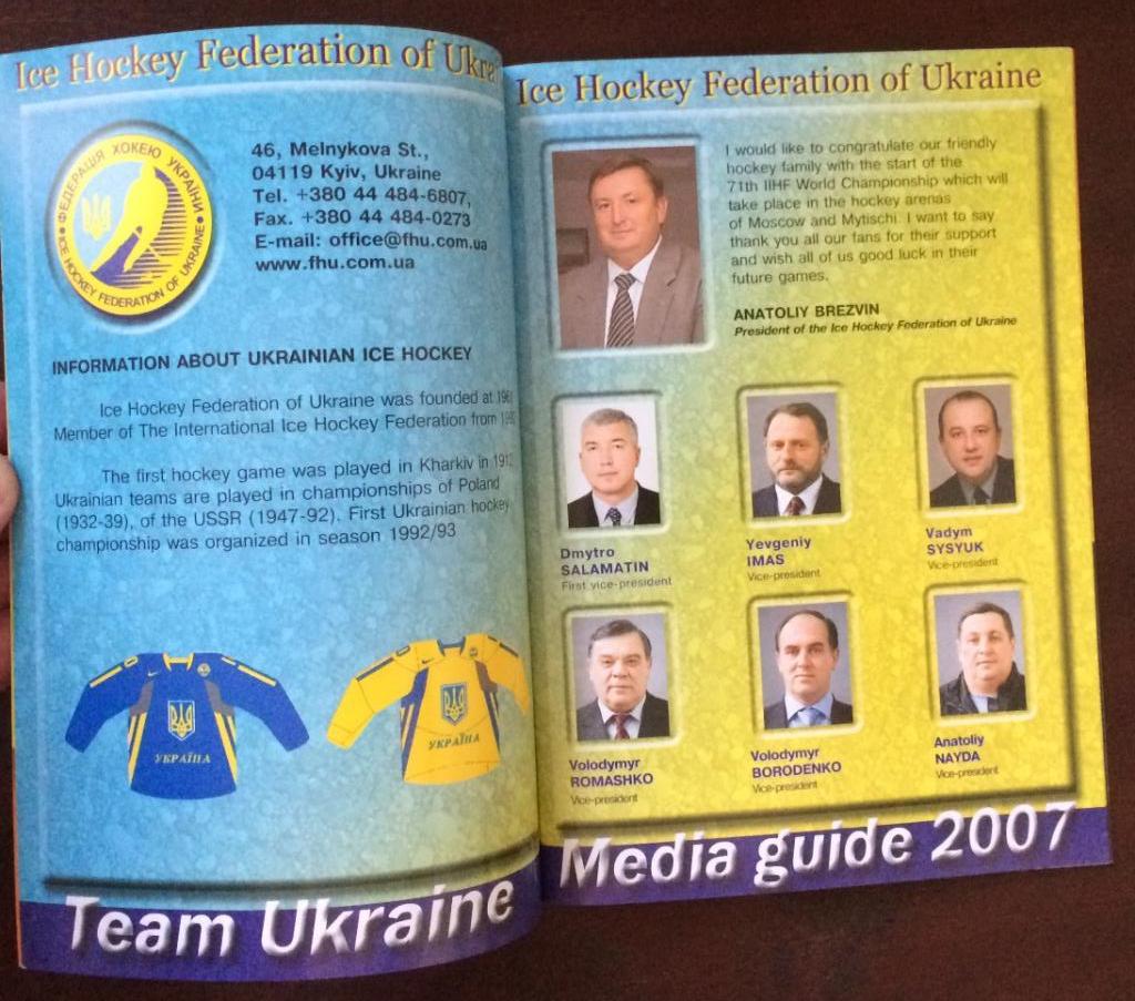 Программа буклет хоккей Сборная Украины 2007 год 24 стр. 3