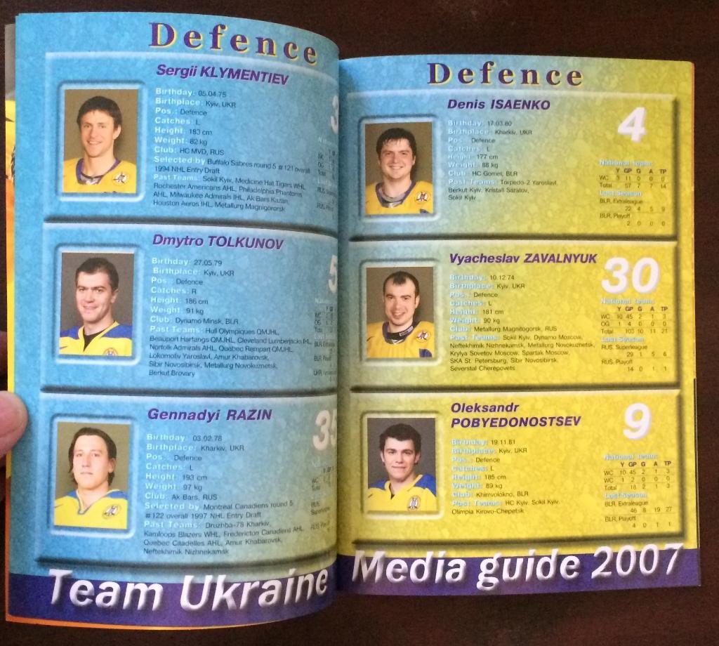 Программа буклет хоккей Сборная Украины 2007 год 24 стр. 6