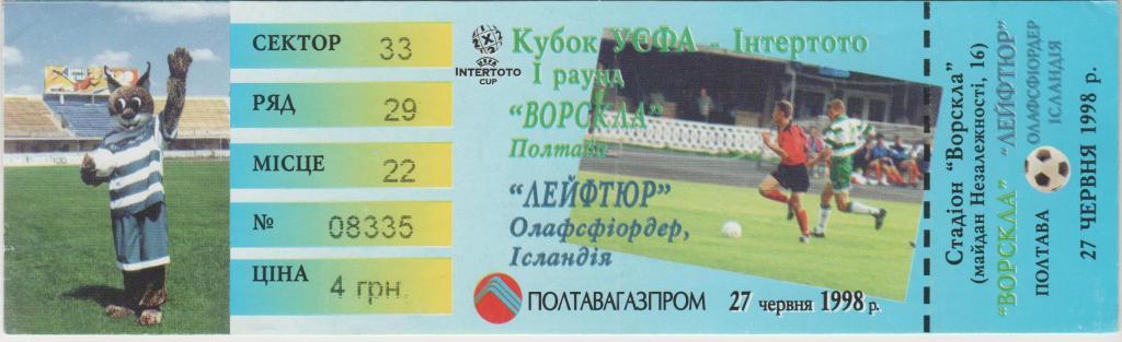 Билет Ворскла Полтава - Лейфтюр Исландия 27.06.1998