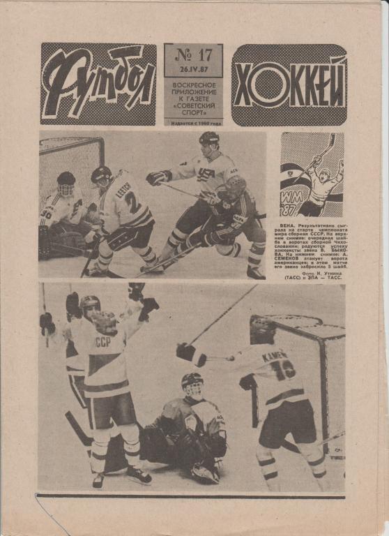 Газета Футбол Хоккей 1987 №17
