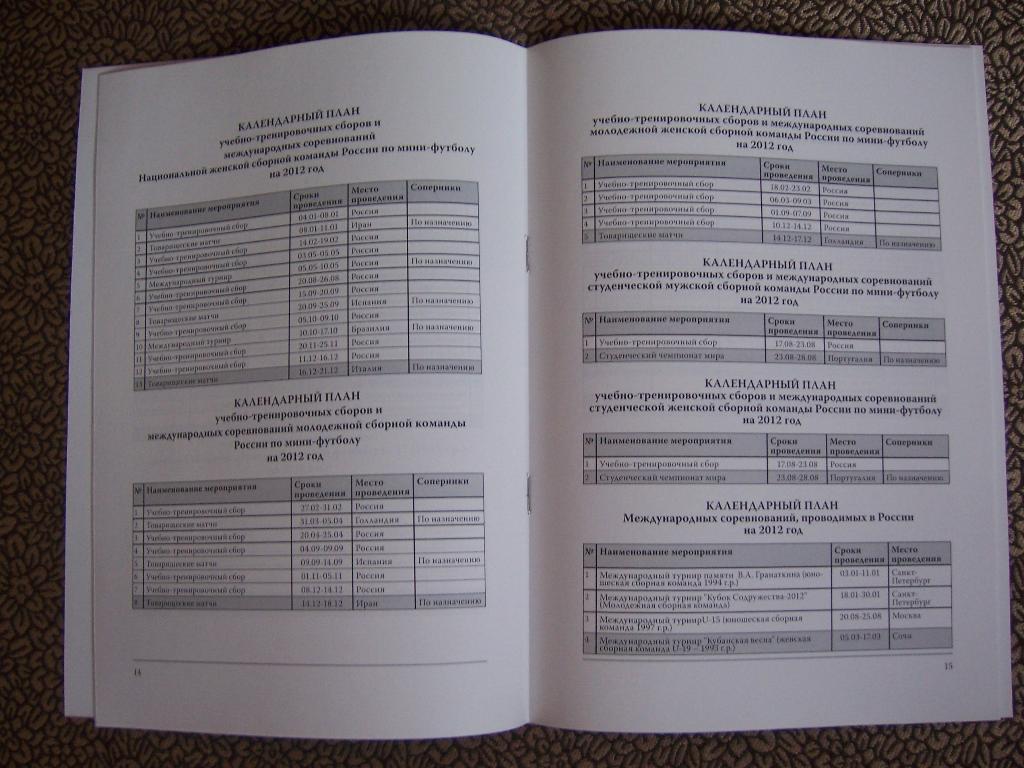 Календарный план РФС 2012 год формат А5 2