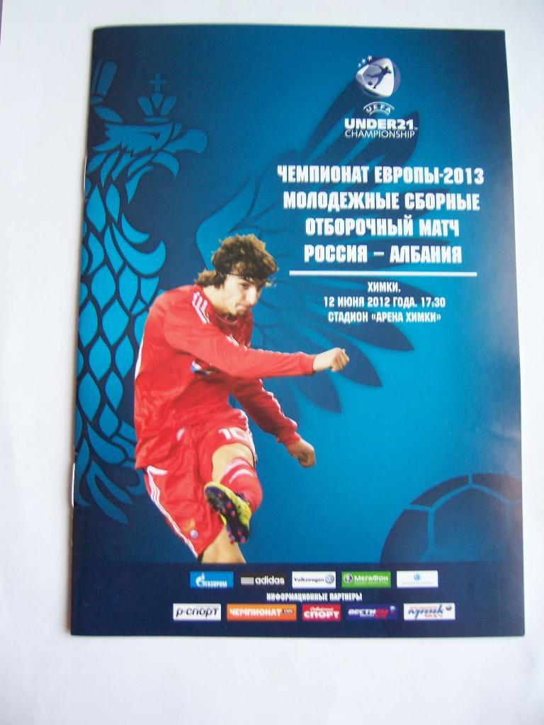 Программа футбол Россия-Албания 12.06.2012 МОЛОДЕЖНЫЕ