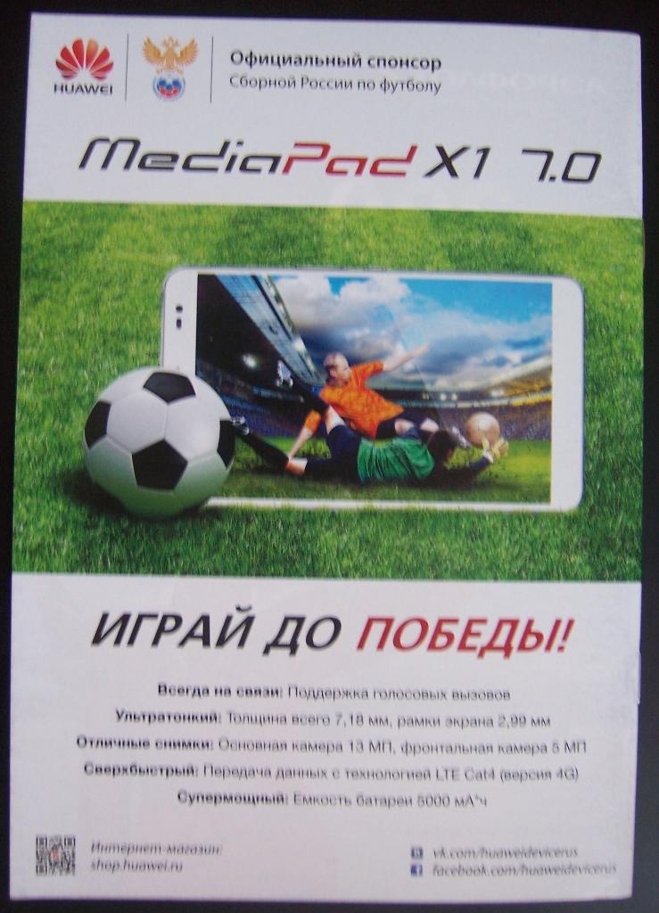 Программа футбол Россия - Молдова 12.10.2014 1