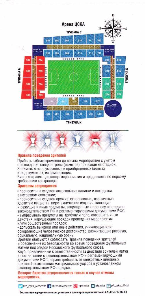 Билет ПФК ЦСКА Москва встреча с болельщиками 23.08.2016 1