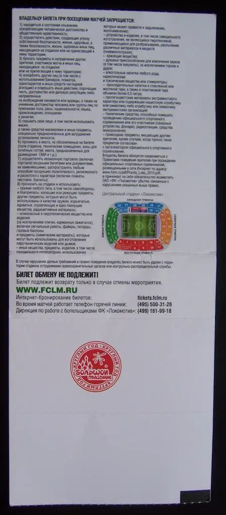 Билет футбол Локомотив - ЦСКА 23.10.2016 1