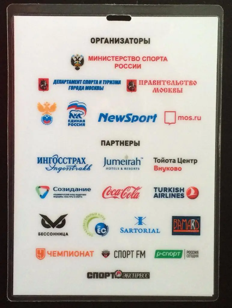 Акредитация VIP Кубок Легенд Москва 18.02.2017 - 19.02.2017 1