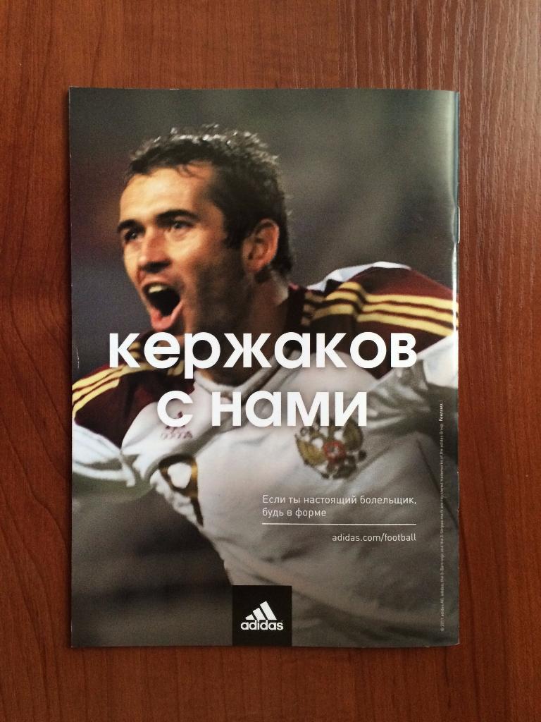 Программа футбол Россия - Македония 02.09.2011 2