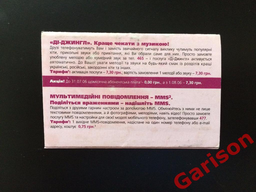 Рекламка к телефонной карточке IP телефонии Андрей Шевченко 1