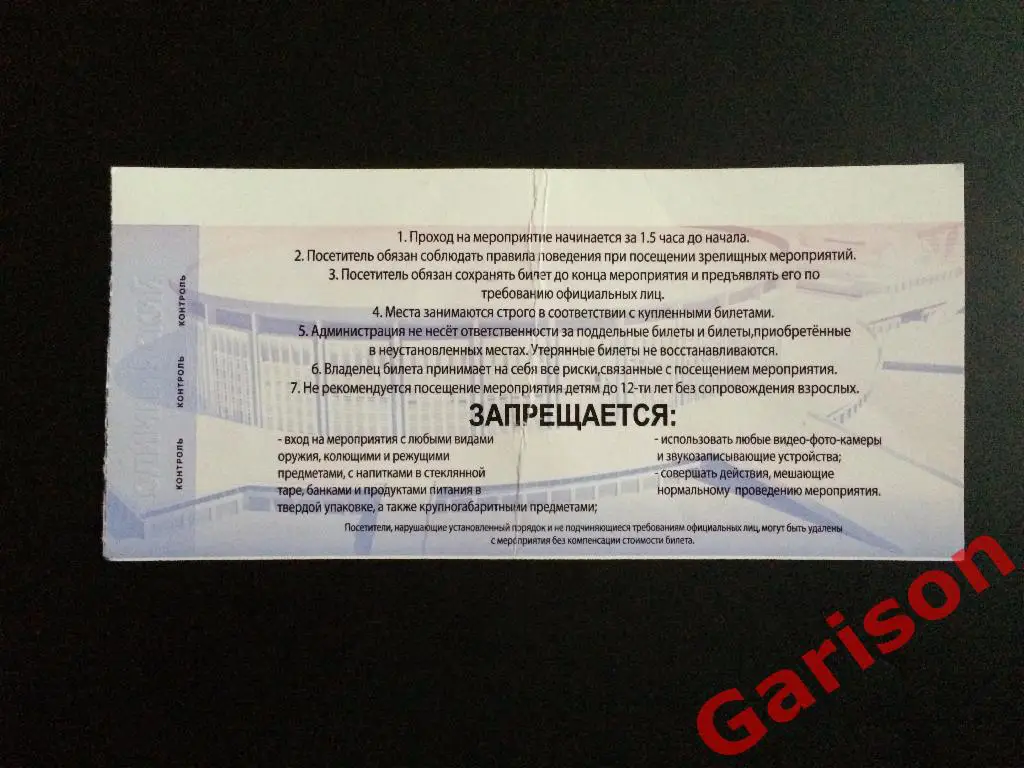 Билет Кубок Содружества 16.01.2010 Рубин, Динамо Киев и др. 1