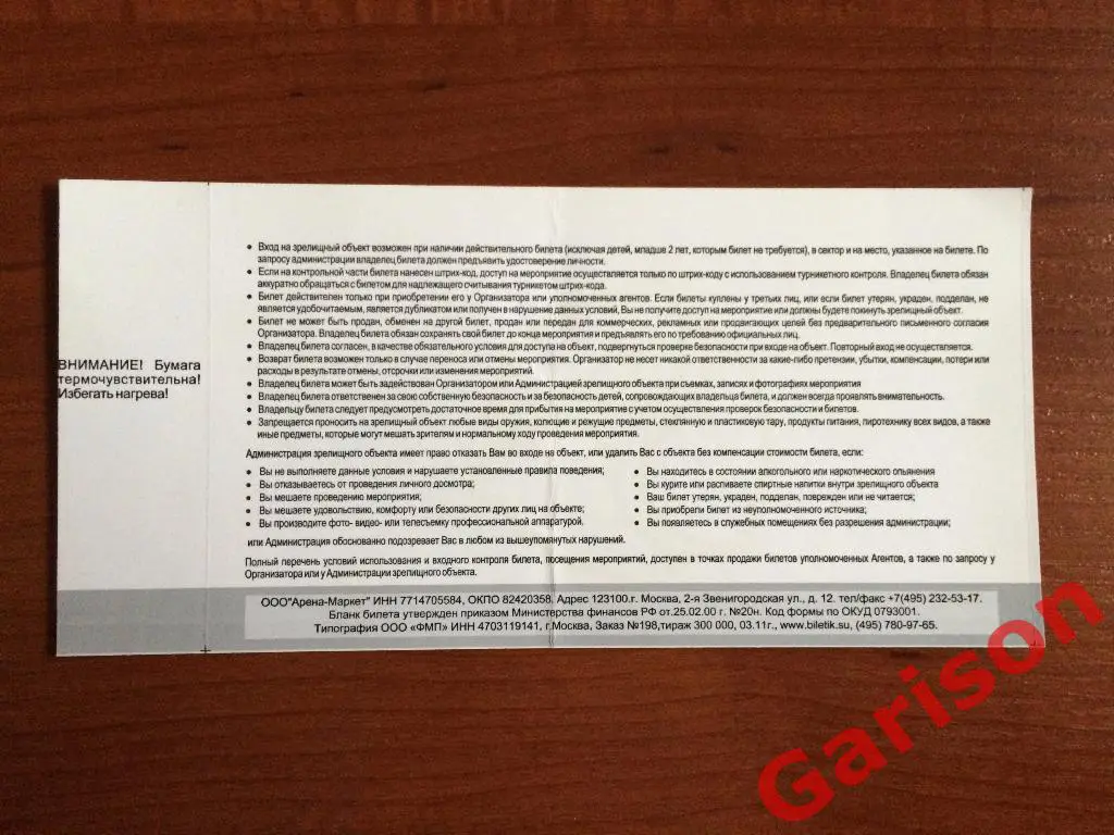 Билет футбол Спартак - Краснодар 21.05.2011 черно белый бланк 1