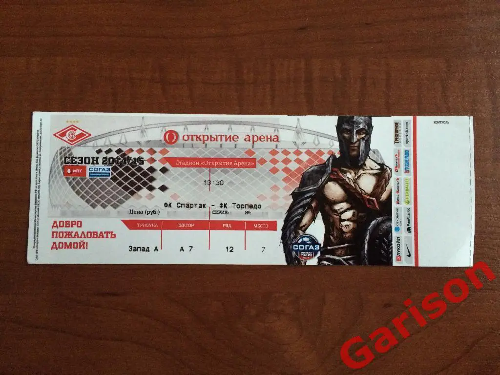 Билет Спартак Москва -Торпедо Москва 14.09.2014