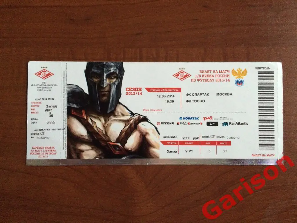 Билет футбол Спартак Москва - ФК Тосно 12.03.2014 1/8 финала Кубка России