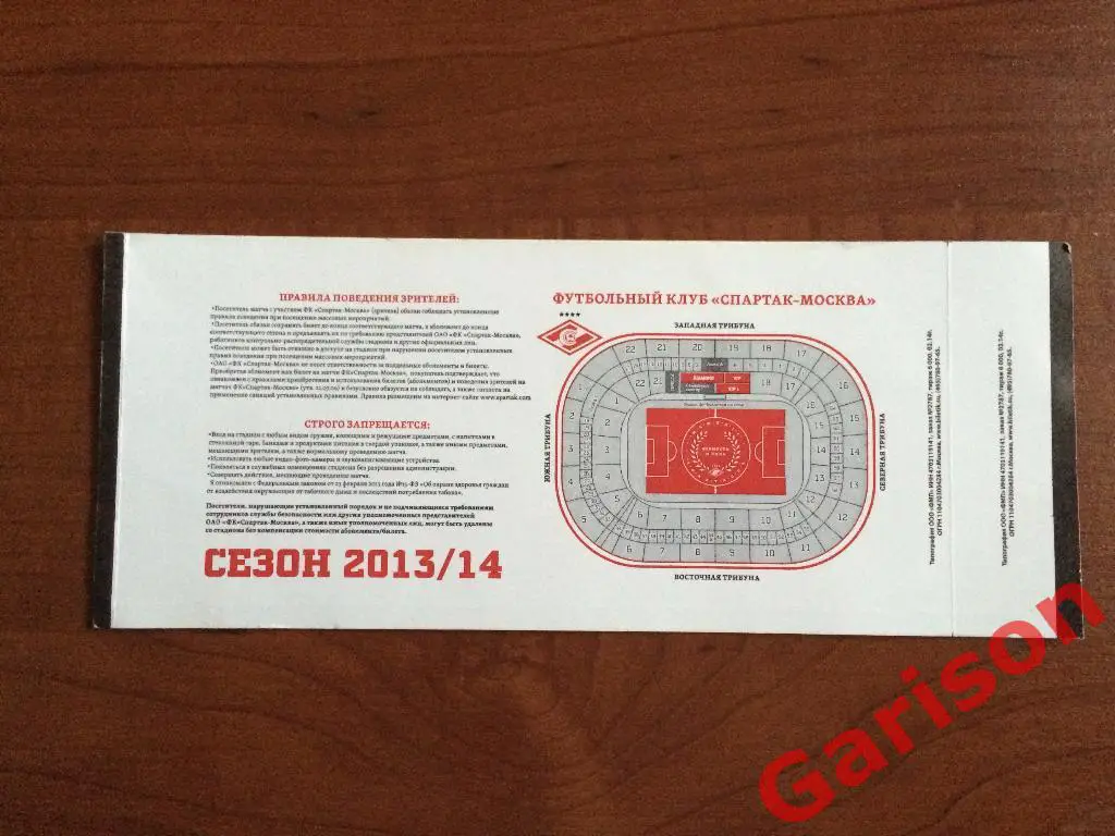 Билет футбол Спартак Москва - ФК Тосно 12.03.2014 1/8 финала Кубка России 1