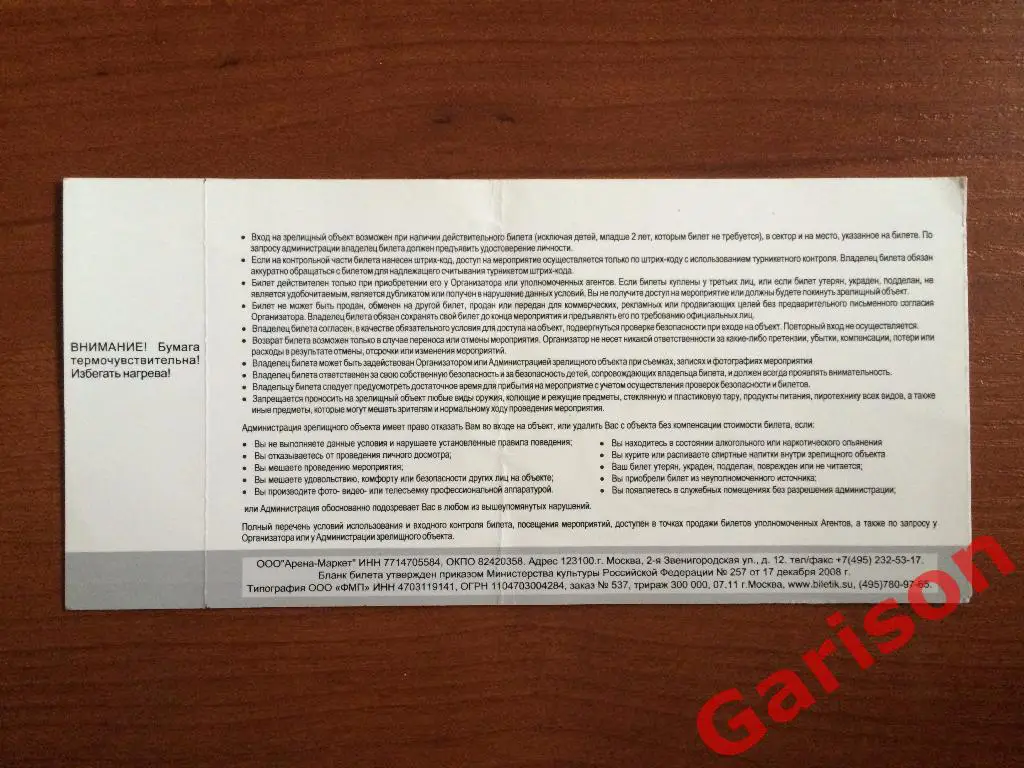 Билет Спартак Москва - Крылья Советов Самара 18.09.2011 черно белый бланк билета 1