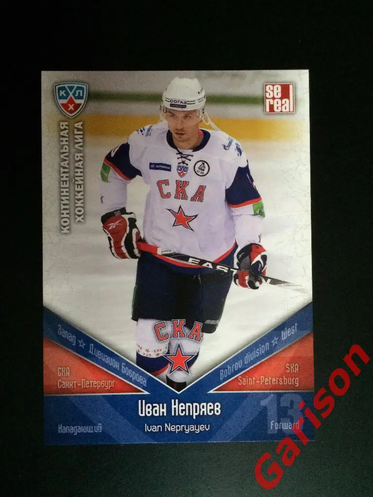 Карточка Иван Непряев СКА Санкт-Петербург SeReal Карточки КХЛ 2011-2012