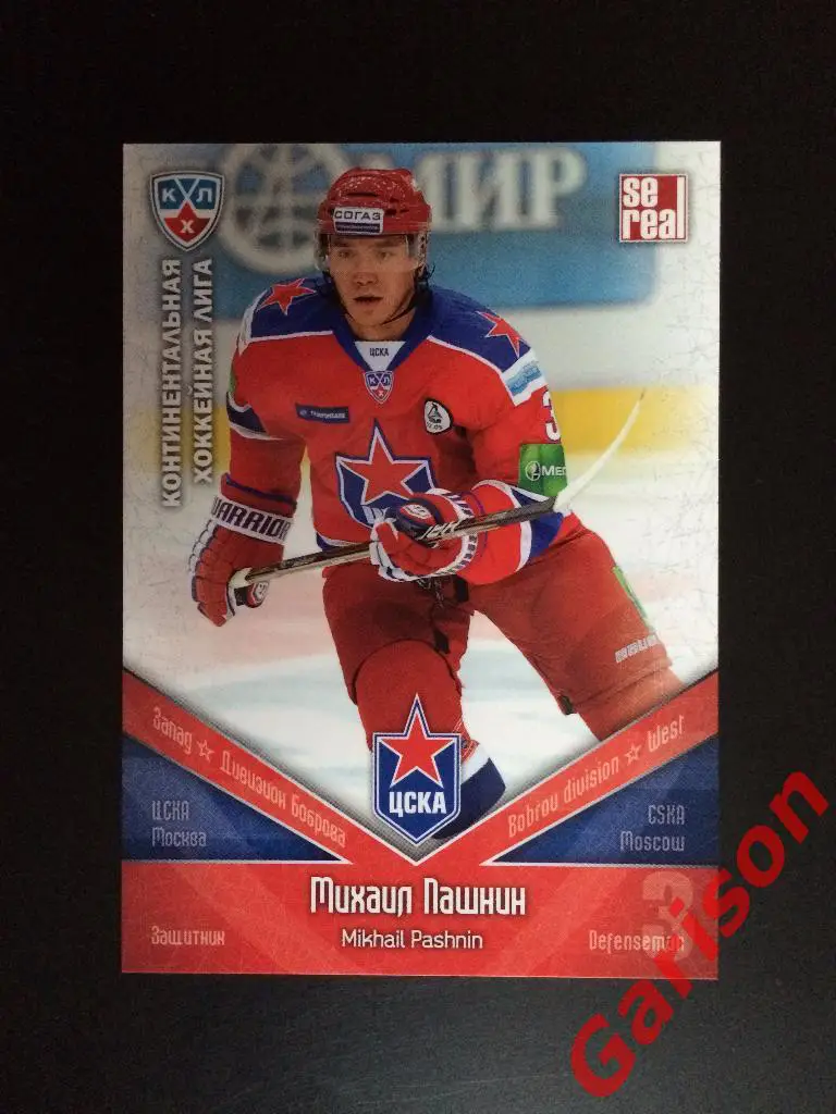 Карточка Михаил Пашнин ЦСКА Москва SeReal Карточки КХЛ 2011-2012
