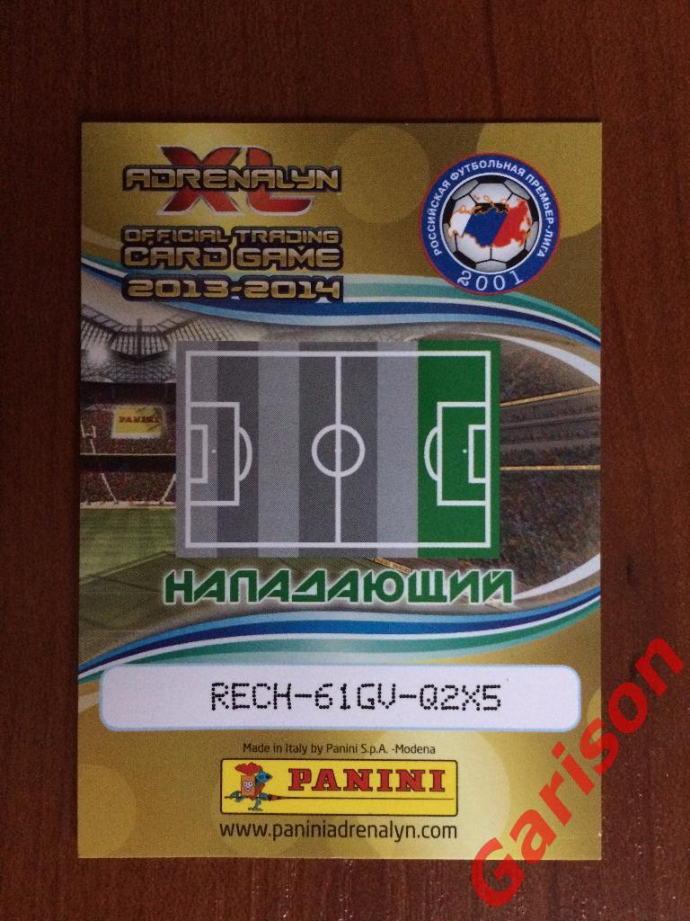 Карточка Артур Саркисов ФК Урал PANINI РФПЛ 2013-2014.Карточки Adrenalyn XL 1