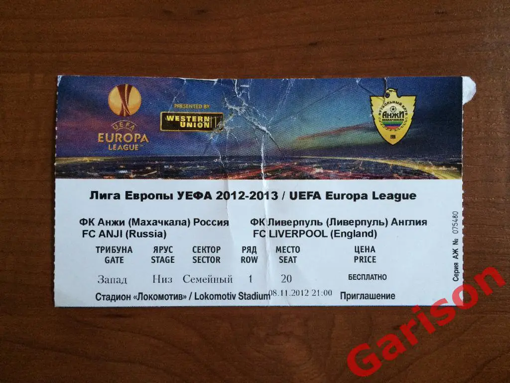 Билет Анжи Махачкала Россия - Ливерпуль Англия 08.11.2012 мятый!