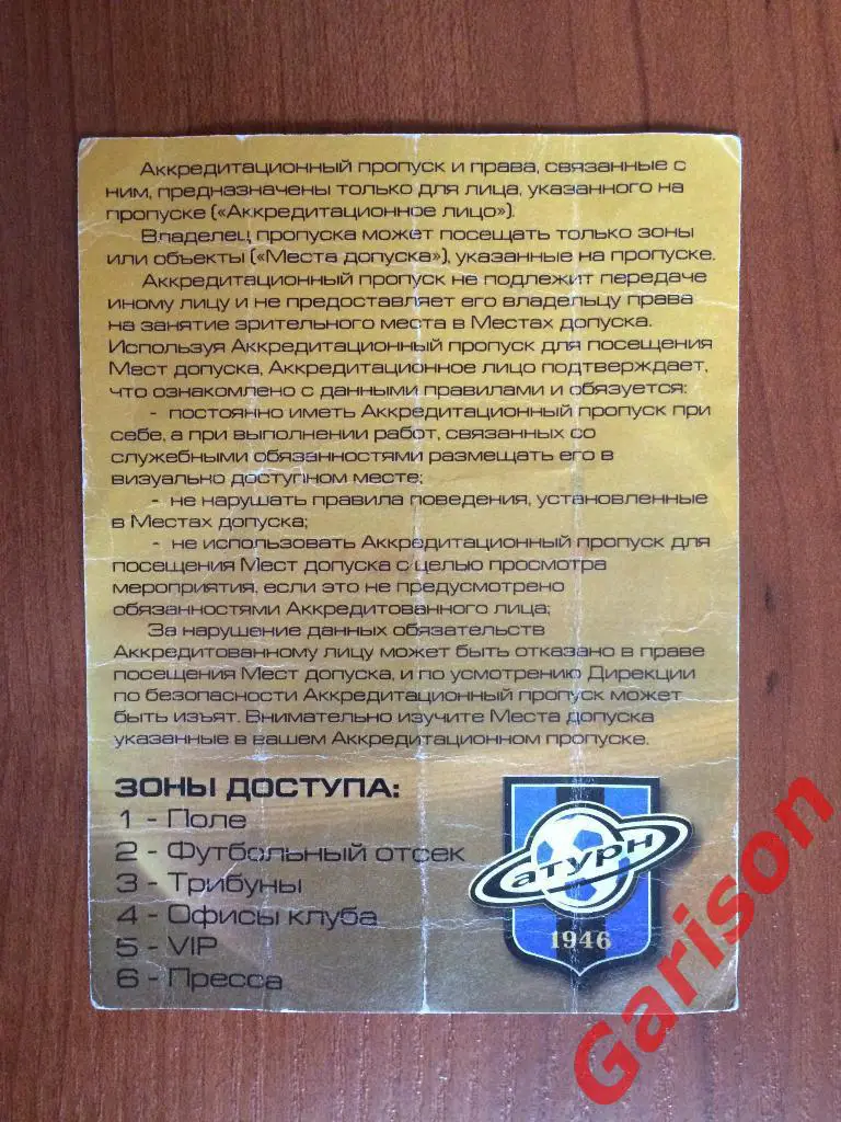 Аккредитация Сатурн Раменское - Спартак Москва 18.04.2010 1