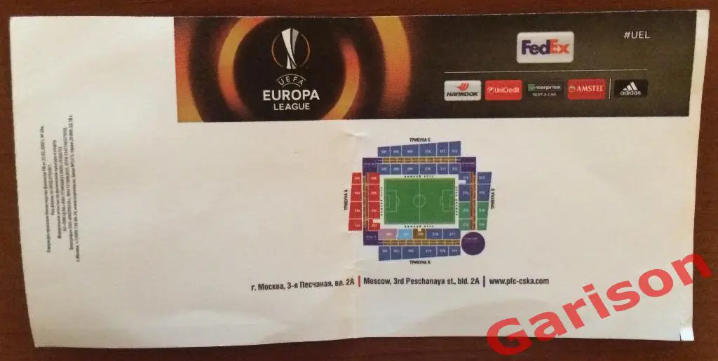 Билет ЦСКА Москва - Лион Франция 08.03.2018 Лига Европы 1/8 финала 1
