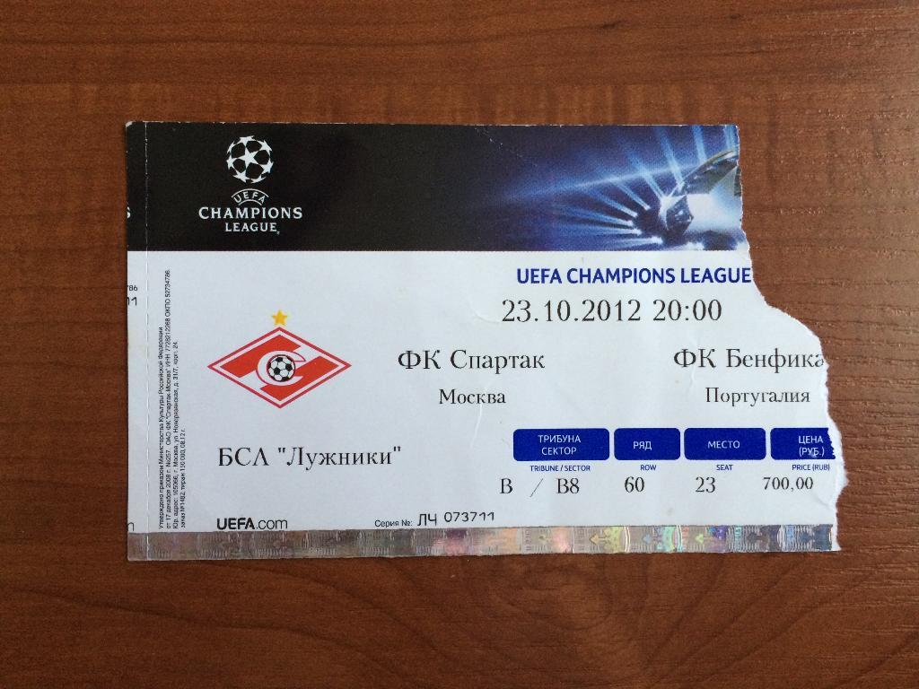 Билет Спартак Москва - Бенфика Португалия 23.10.2012