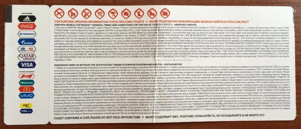 Билет ЧМ 2018 матч №37 Дания - Франция 26.06.2018 ПЕРЕГИБ!!! 1