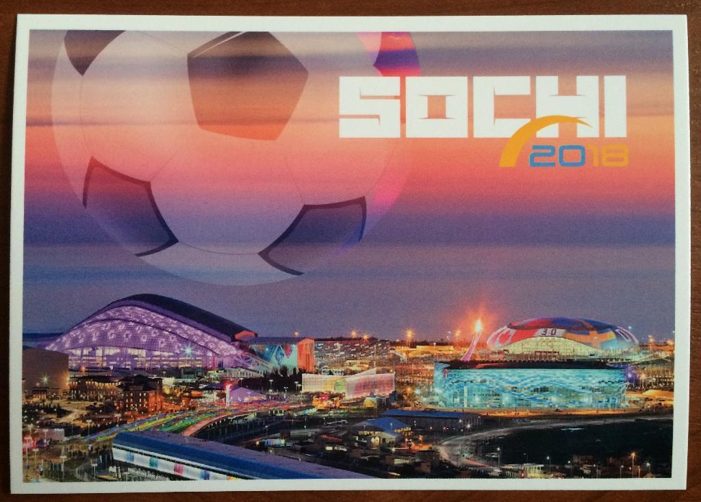Рекламная открытка Сочи ЧМ по футболу 2018 на обороте Франц Беккенбауэр