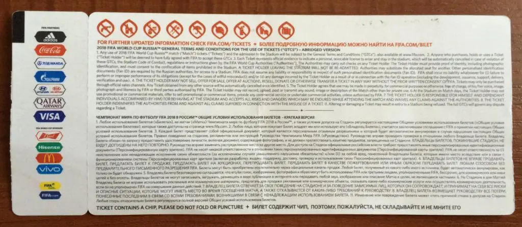 Билет ЧМ 2018 1/8 финала матч №51 Испания - Россия 01.07.2018 ПЕРЕГИБ!!! 1