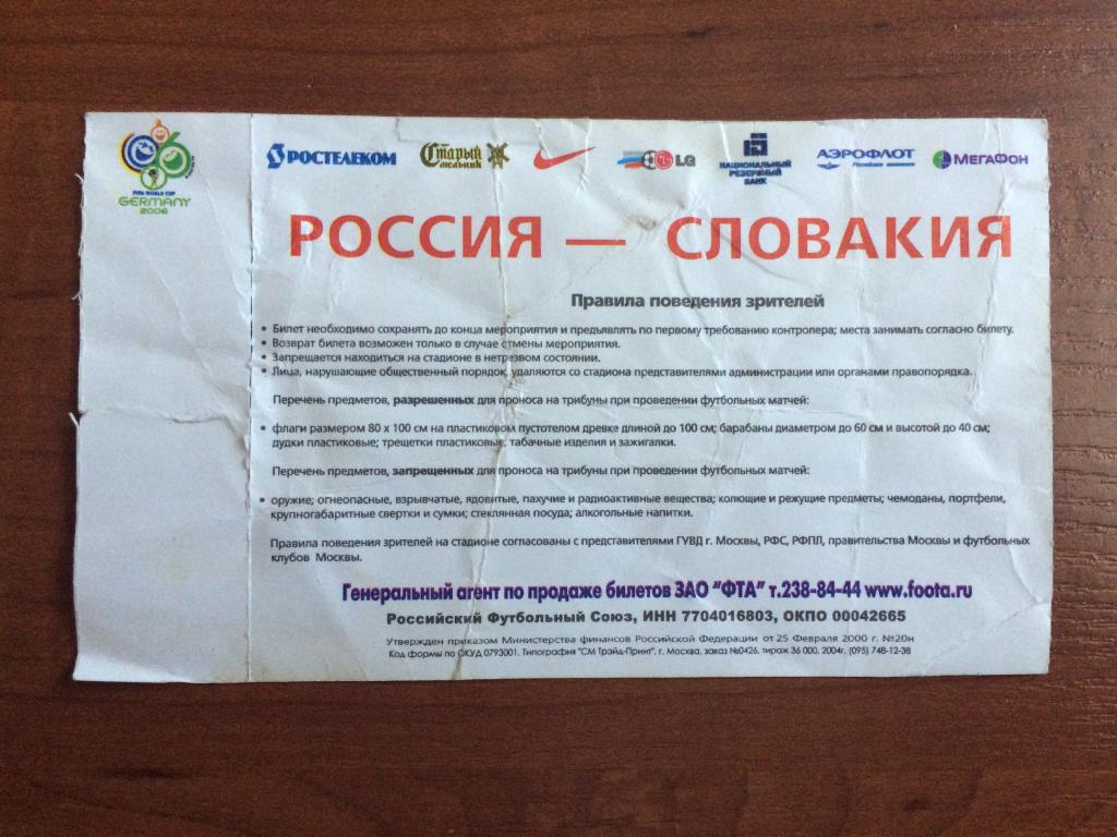 Билет Россия - Словакия 04.09.2004 1