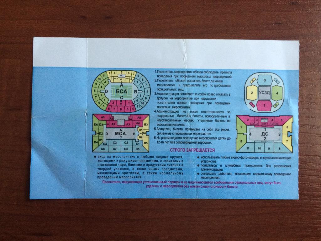 Билет Россия - Азербайджан 28.03.2009 более редкий вид 1