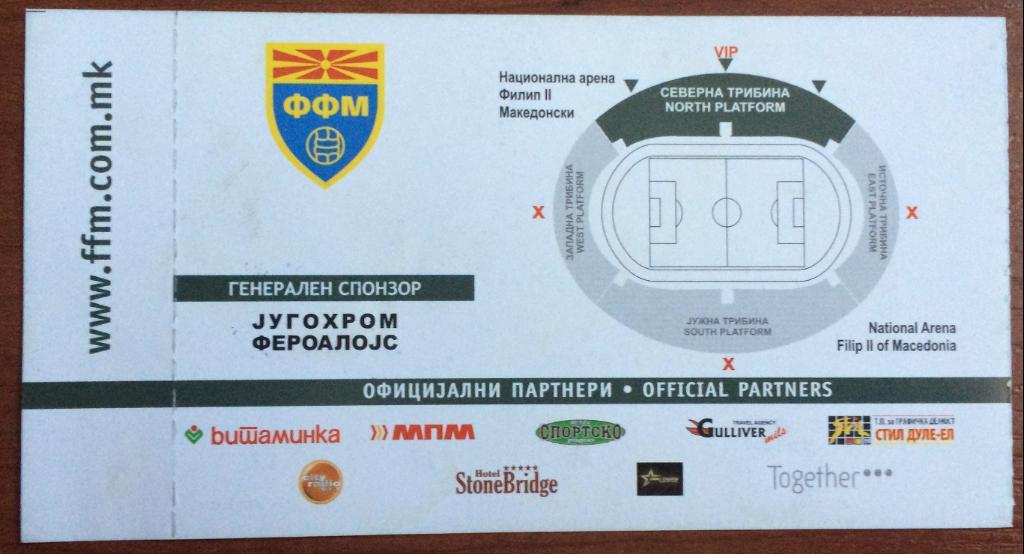 Билет Македония - Россия 12.10.2010 1