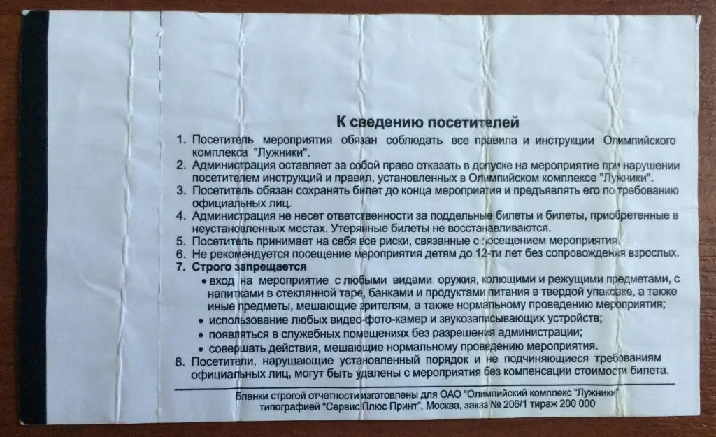 Билет Спартак Москва - Атлантас Клайпеда 20.06.2004 Кубок Интертото 1