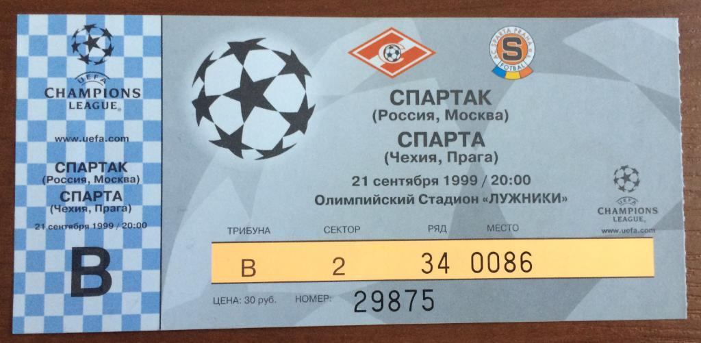 Билет Спартак Москва - Спарта Прага Чехия 21.09.1999