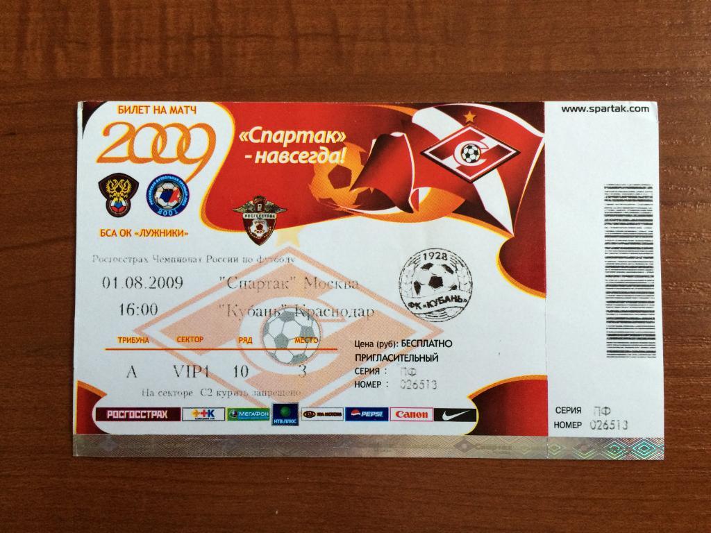 Билет Спартак Москва - Кубань Краснодар 01.08.2009
