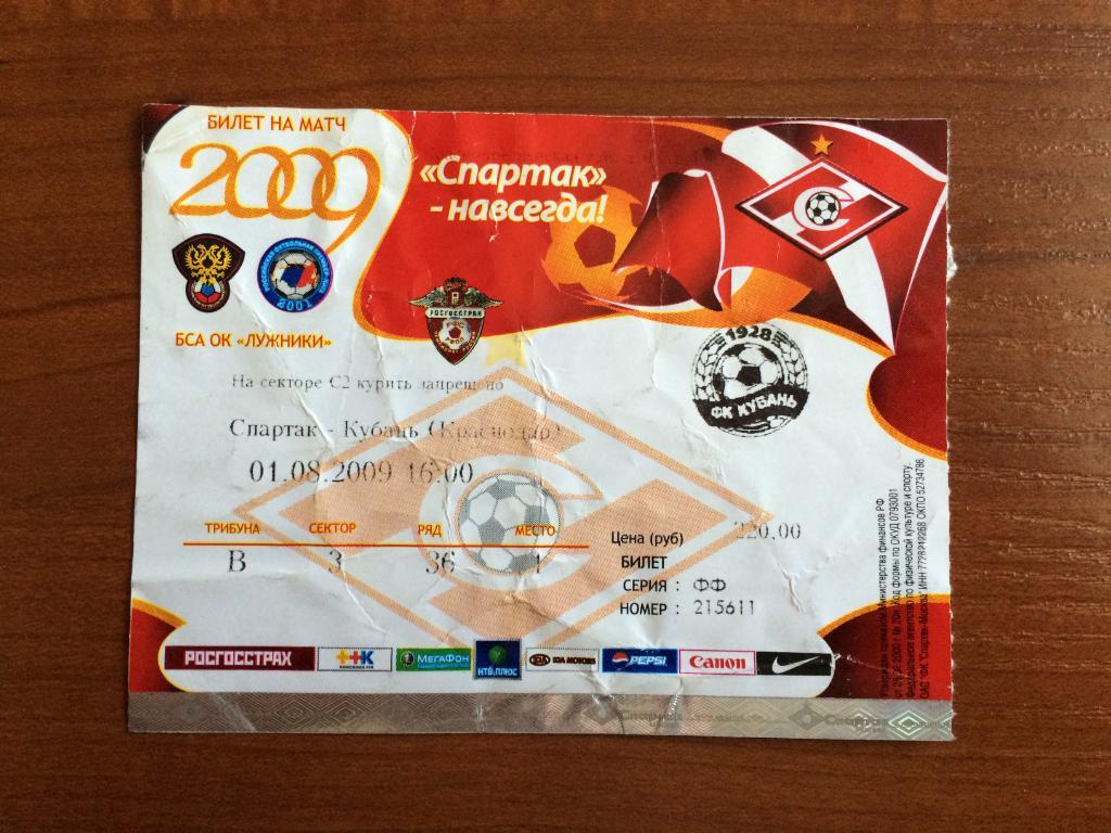 Билет Спартак Москва - Кубань Краснодар 01.08.2009