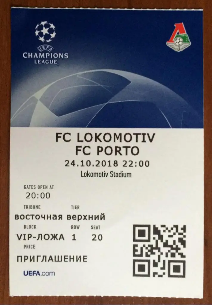 Билет Локомотив Москва - Порту Португалия Лига Чемпионов 24.10.2018 DIAMOND VIP