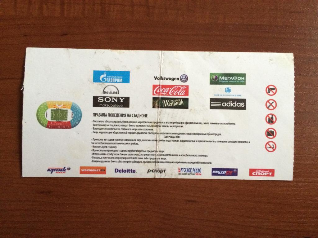 Билет Россия - Азербайджан 16.10.2012 1