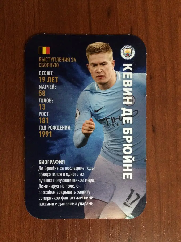 Карточка Кевин Де Брюйне Манчестер Сити TOP TRUMPS Звёзды мирового футбола 2018