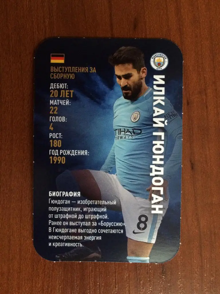 Карточка Илкай Гюндоган Манчестер Сити TOP TRUMPS Звёзды мирового футбола 2018