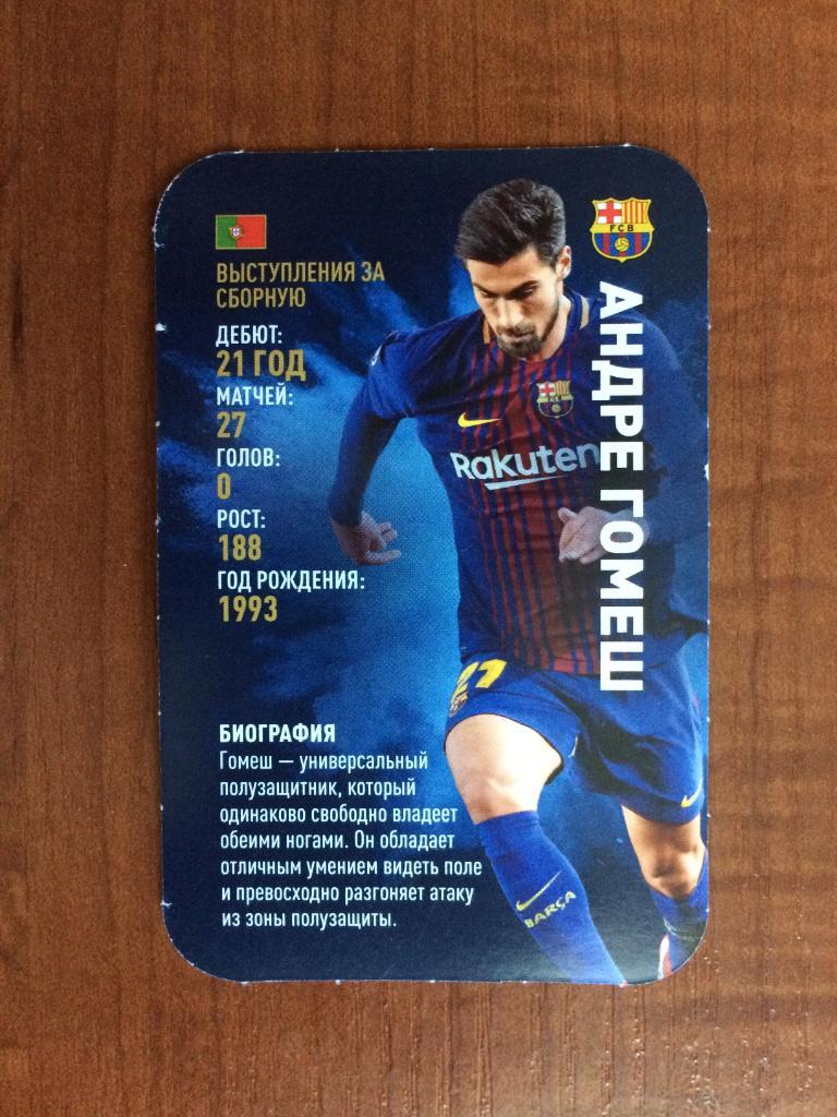 Карточка Андре Гомеш Барселона TOP TRUMPS Звёзды мирового футбола 2018