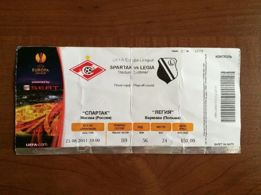 Билет Спартак Москва - Легия Варшава Польша 25.08.2011