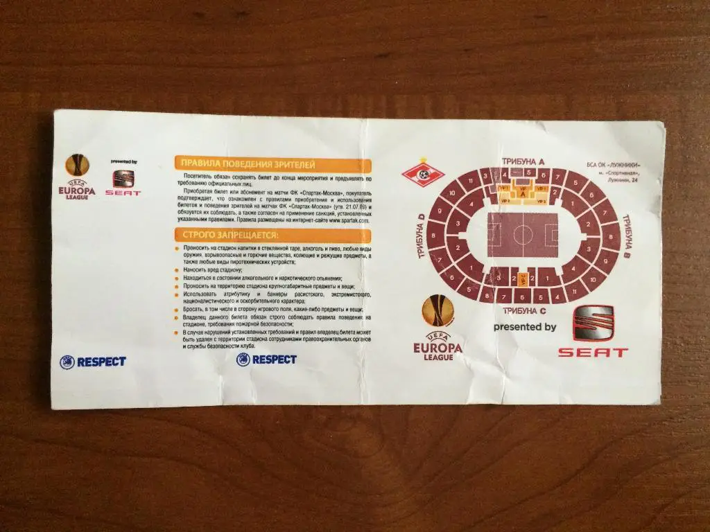 Билет Спартак Москва - Легия Варшава Польша 25.08.2011 1